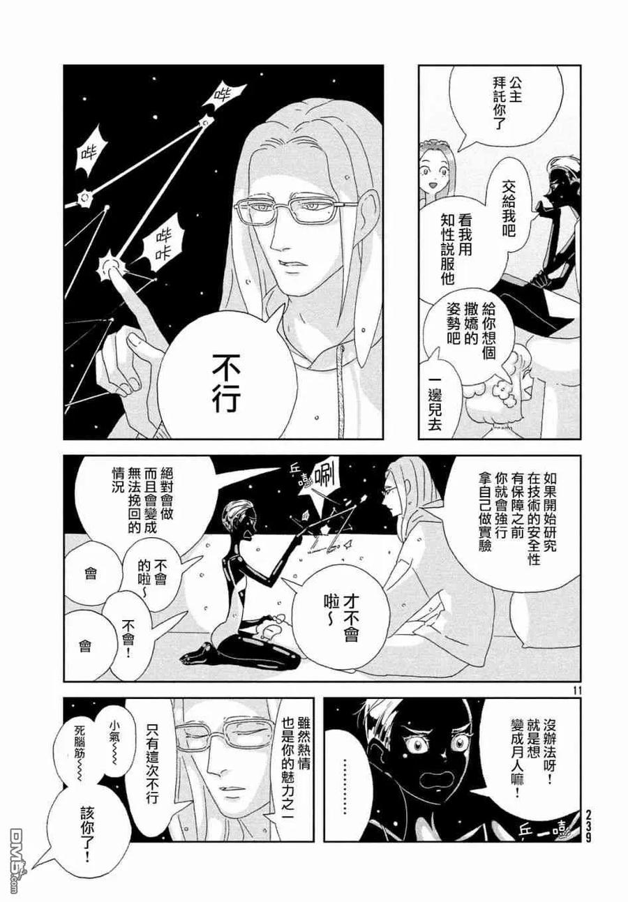 《宝石之国》79 二百二十年 第11页
