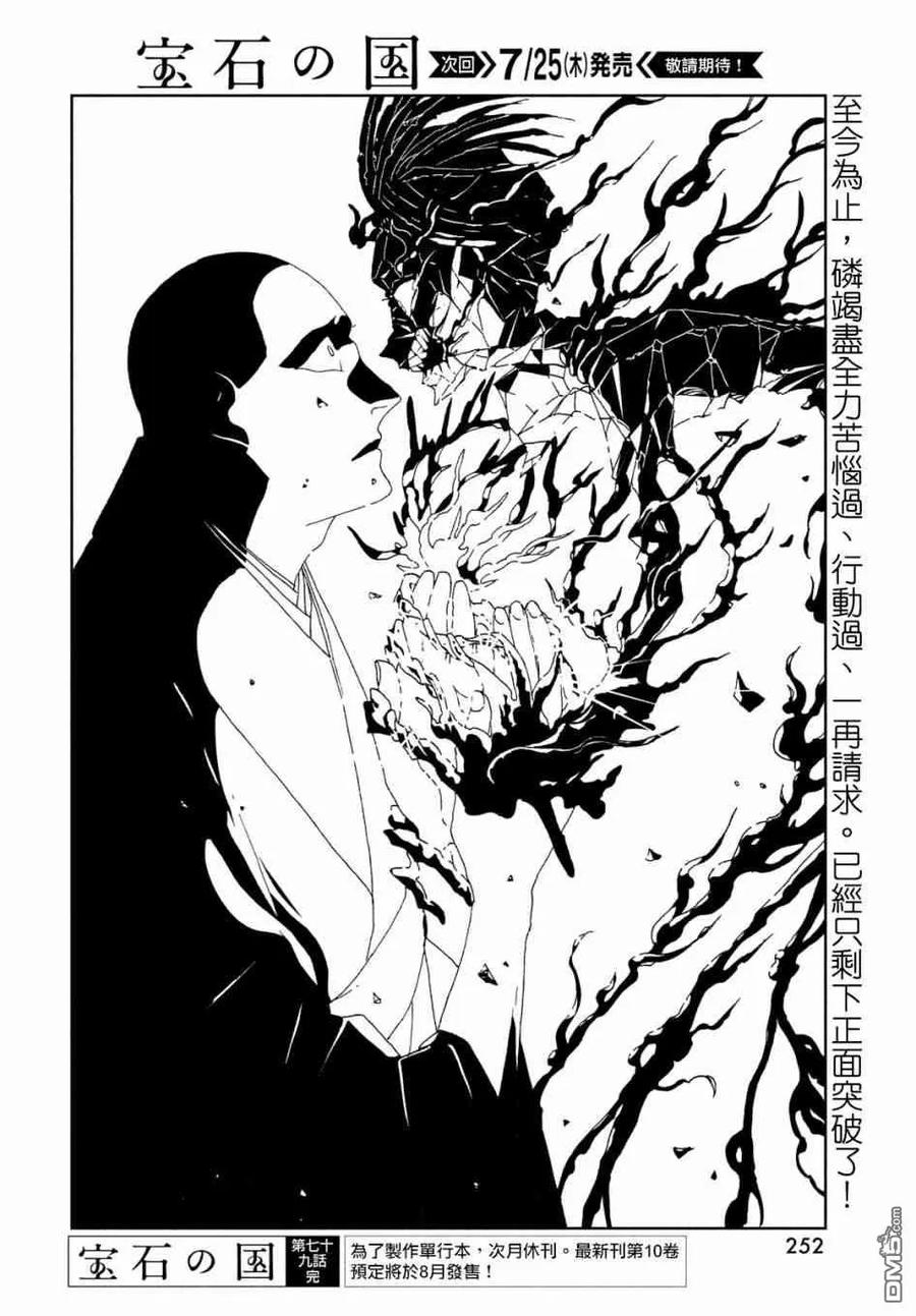 《宝石之国》79 二百二十年 第24页