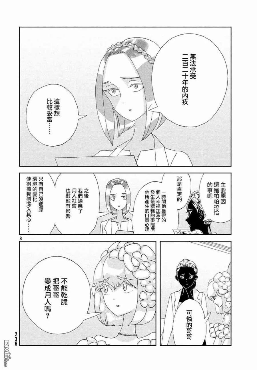 《宝石之国》79 二百二十年 第8页