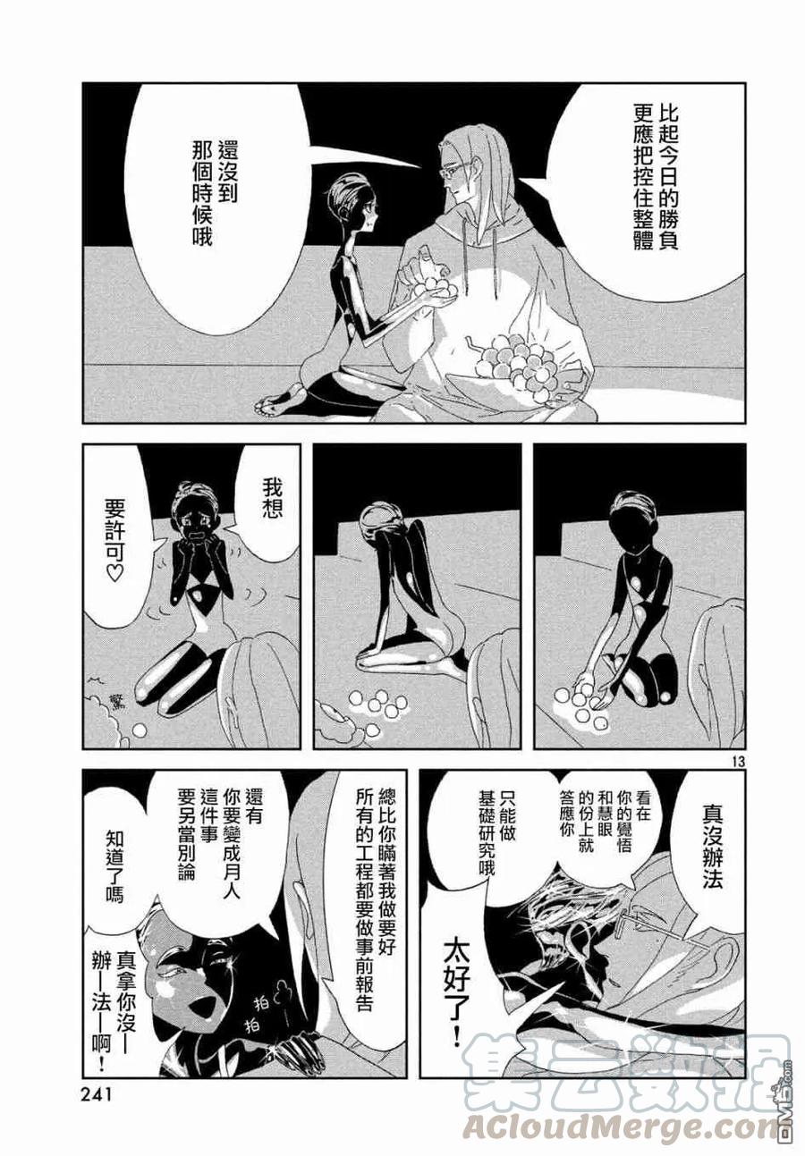 《宝石之国》79 二百二十年 第13页