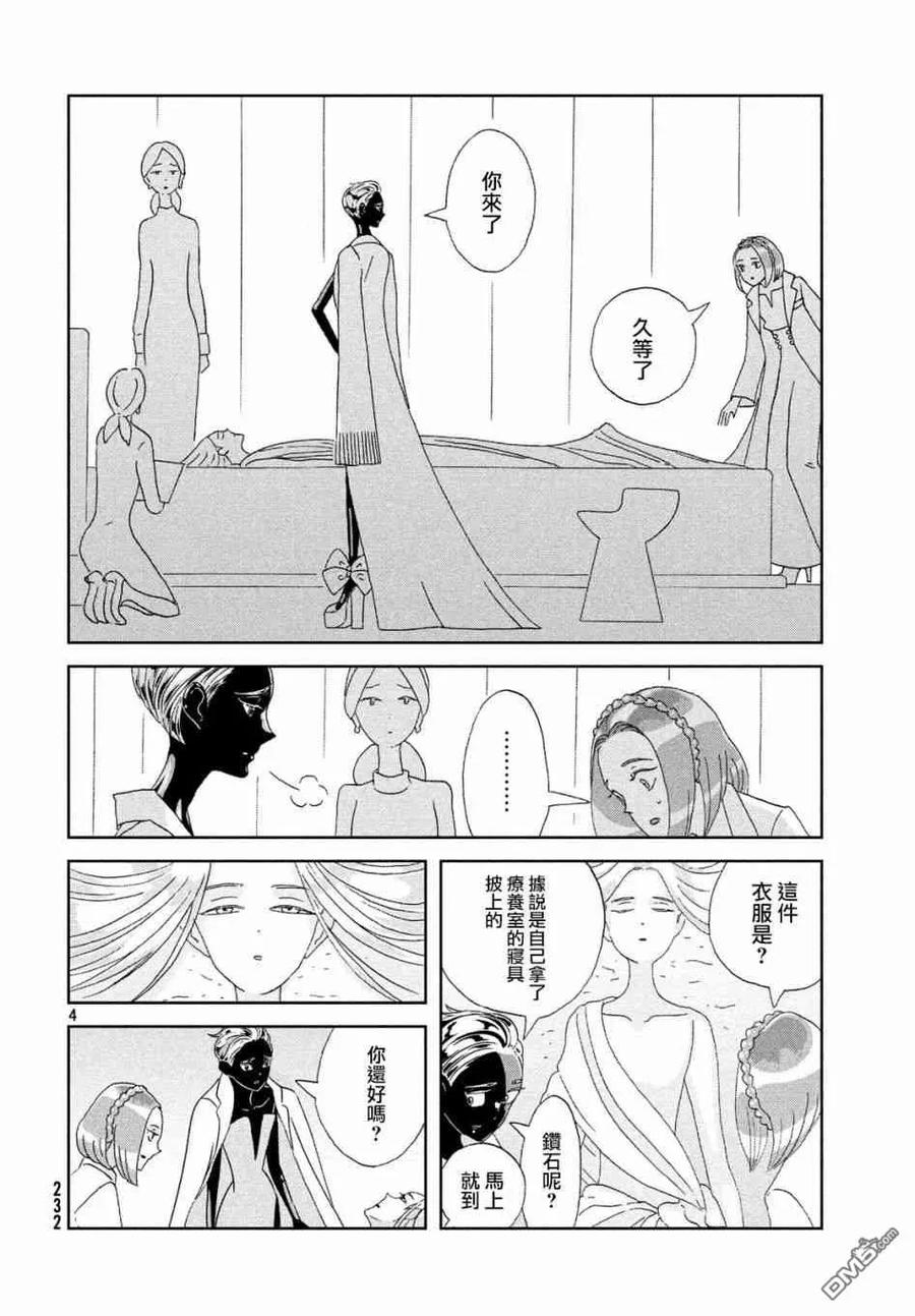 《宝石之国》79 二百二十年 第4页