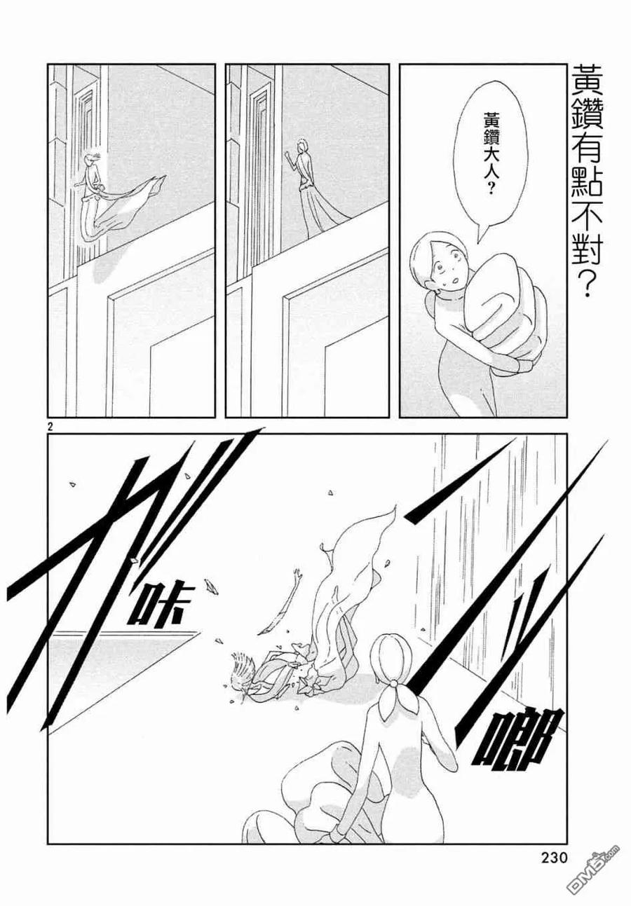 《宝石之国》79 二百二十年 第2页