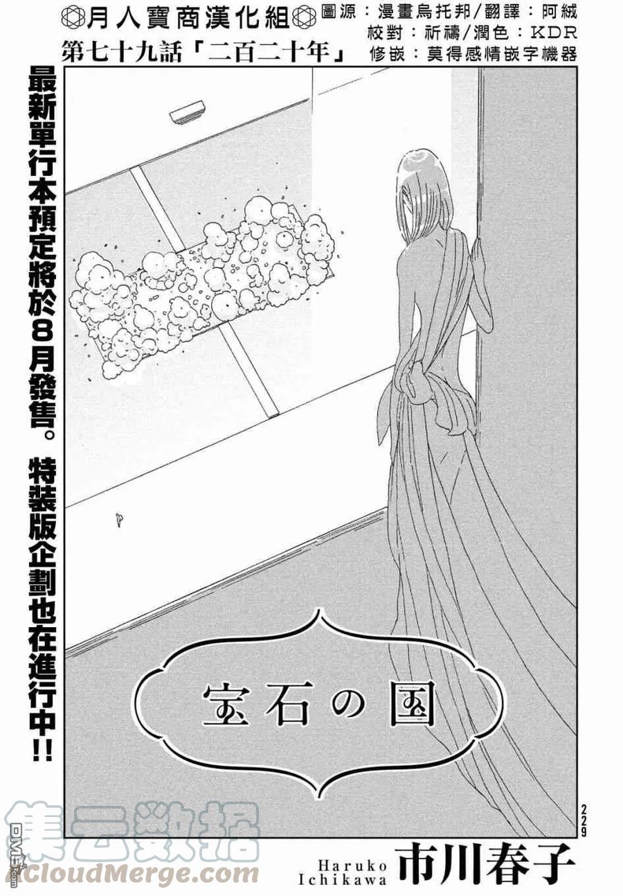《宝石之国》79 二百二十年 第1页