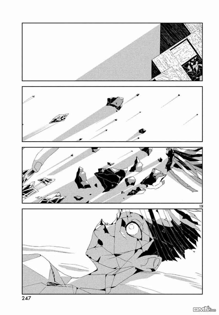 《宝石之国》79 二百二十年 第19页