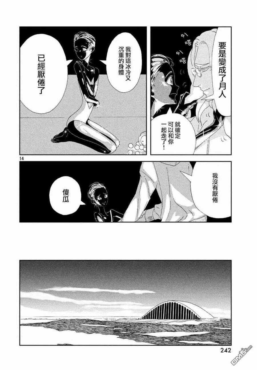 《宝石之国》79 二百二十年 第14页