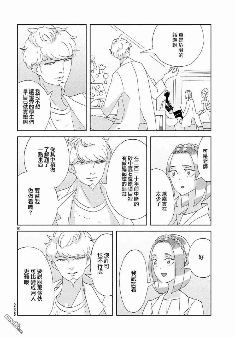 《宝石之国》79 二百二十年 第10页