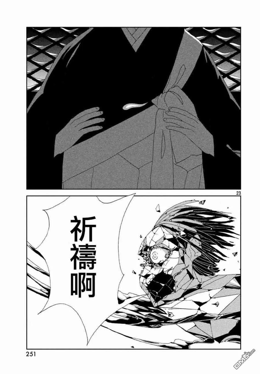 《宝石之国》79 二百二十年 第23页