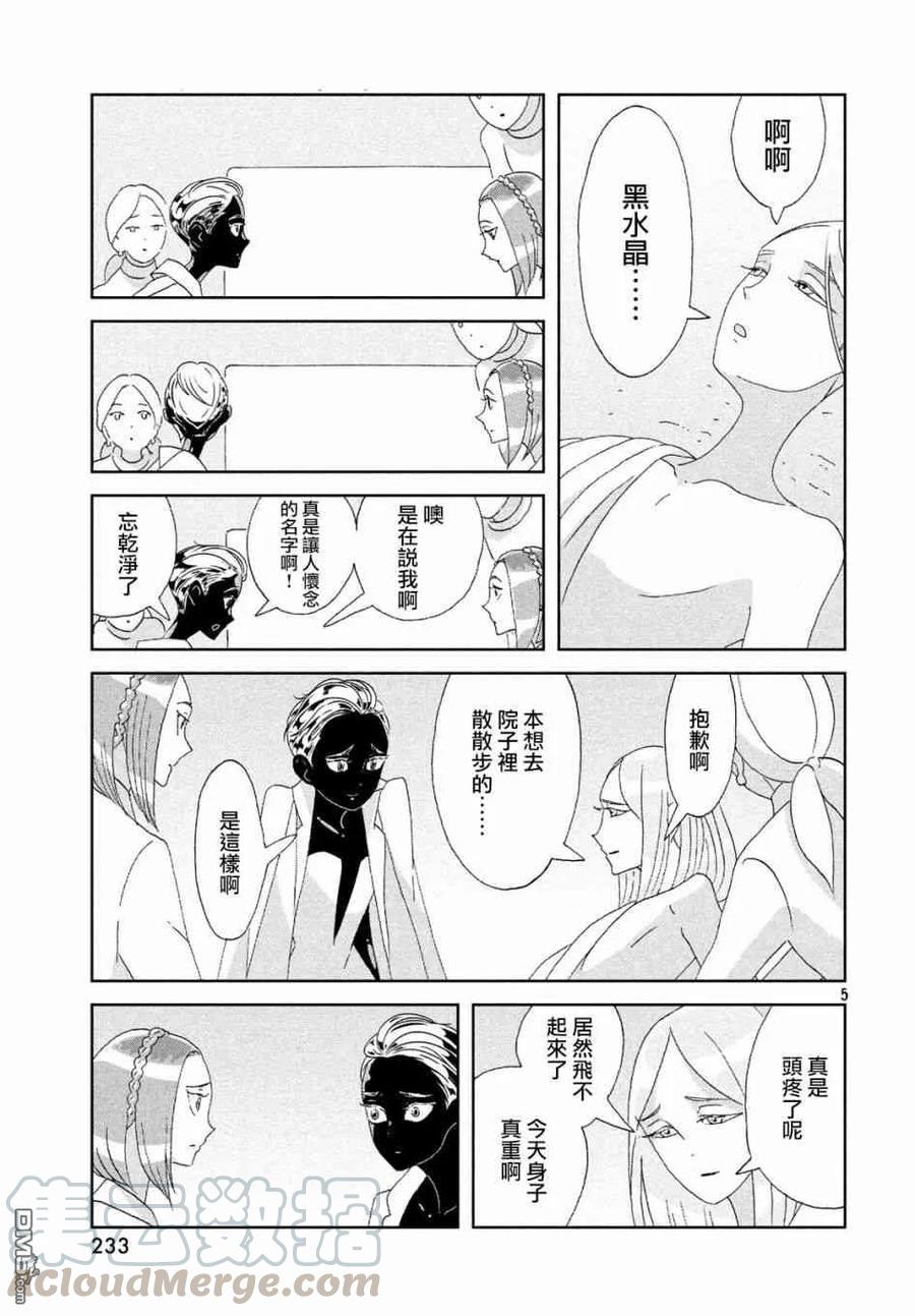 《宝石之国》79 二百二十年 第5页