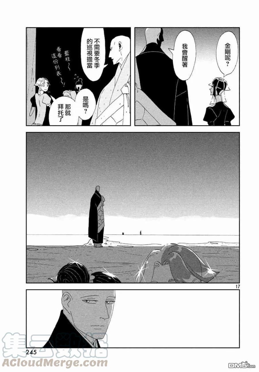 《宝石之国》79 二百二十年 第17页