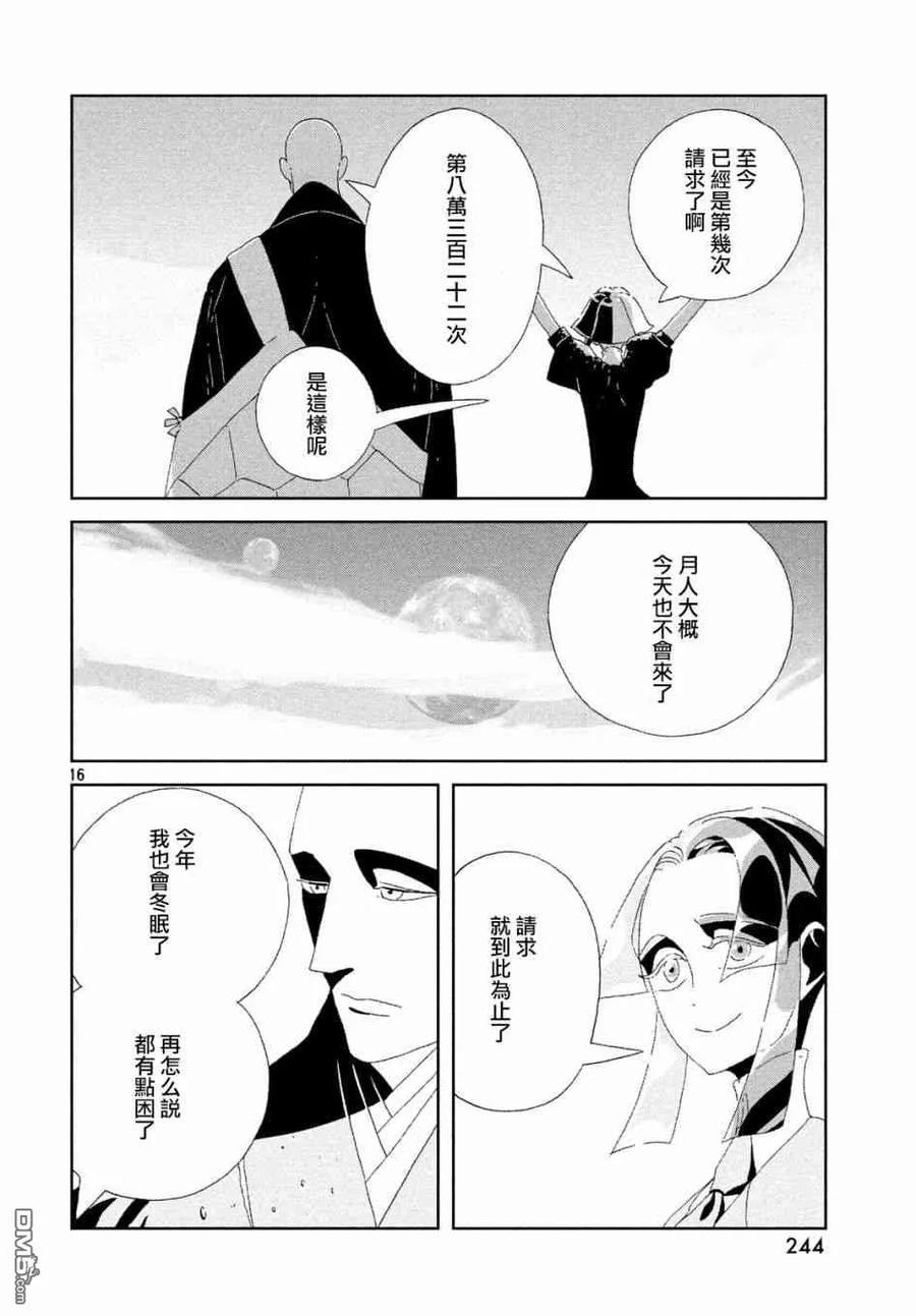 《宝石之国》79 二百二十年 第16页