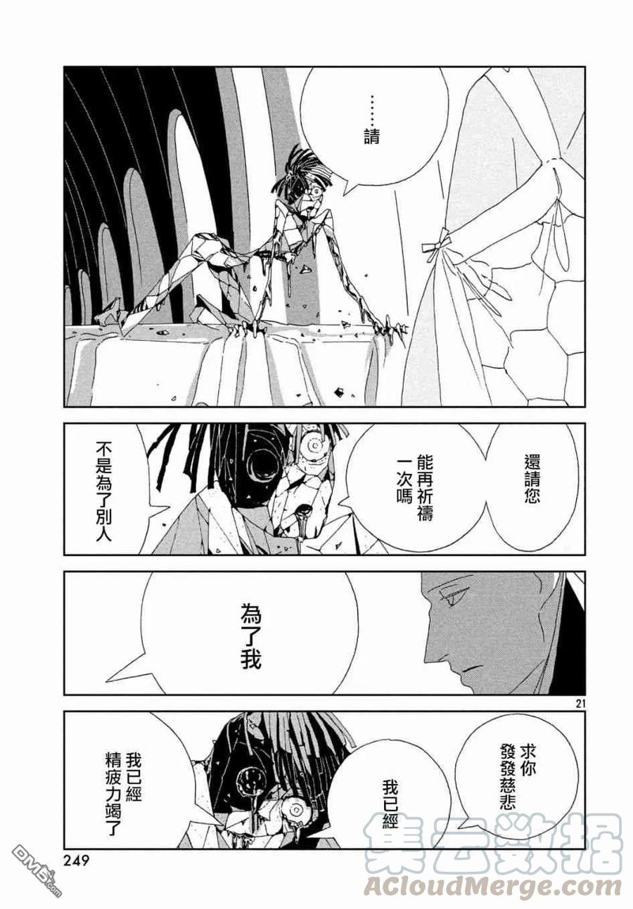《宝石之国》79 二百二十年 第21页
