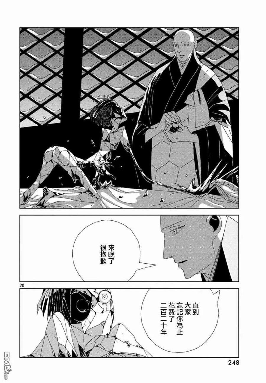 《宝石之国》79 二百二十年 第20页