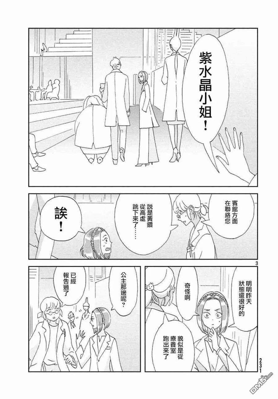 《宝石之国》79 二百二十年 第3页