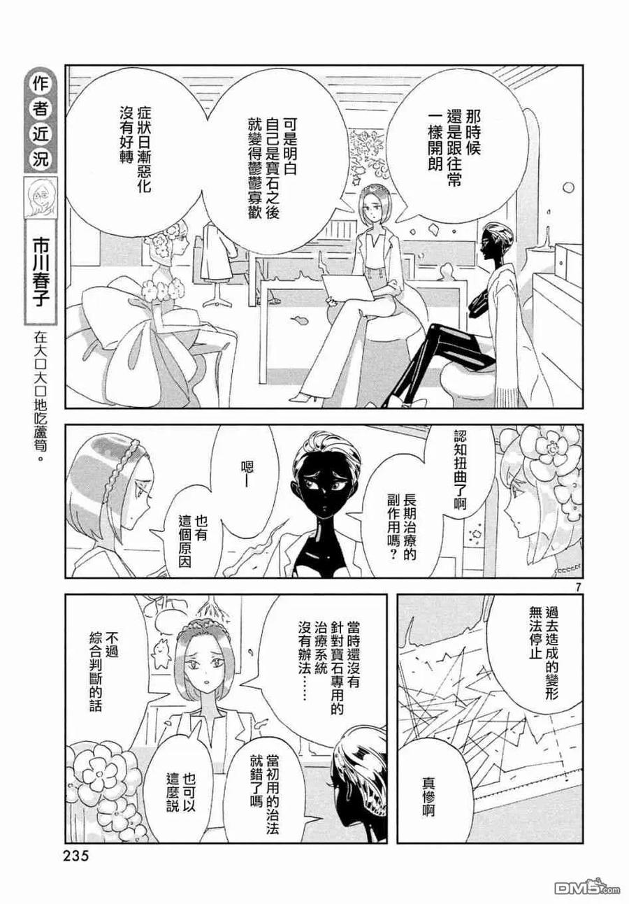 《宝石之国》79 二百二十年 第7页