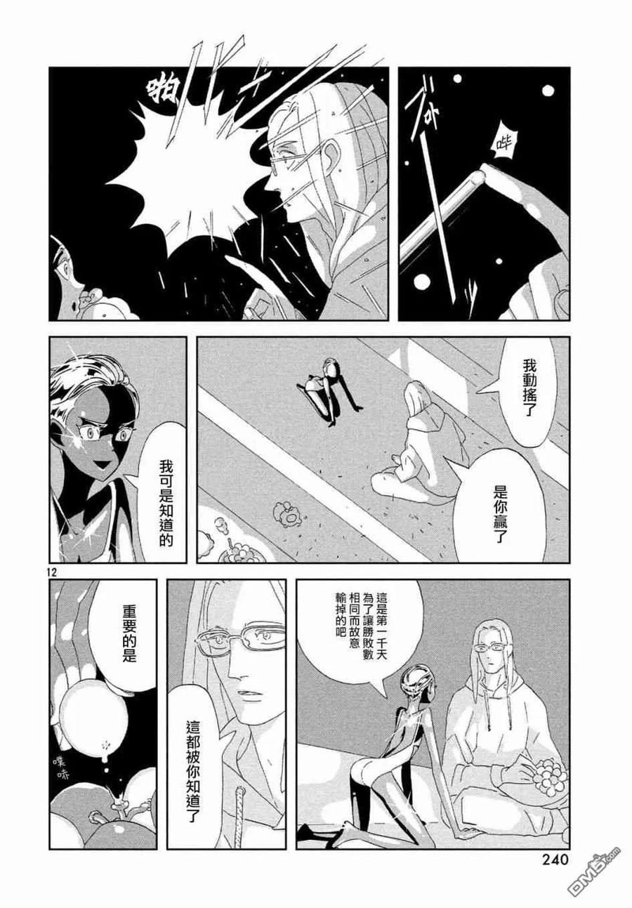 《宝石之国》79 二百二十年 第12页