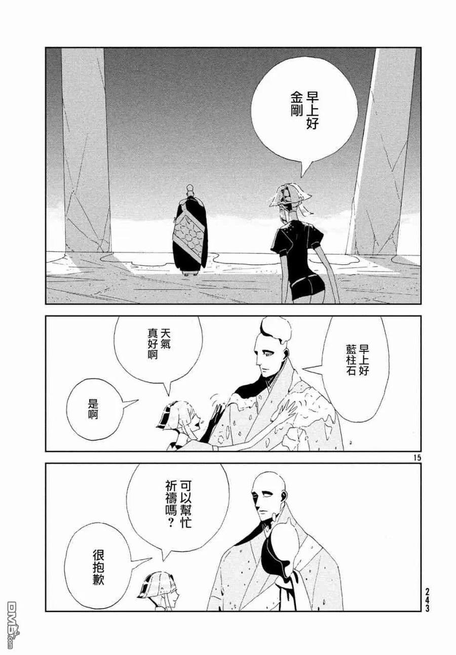 《宝石之国》79 二百二十年 第15页