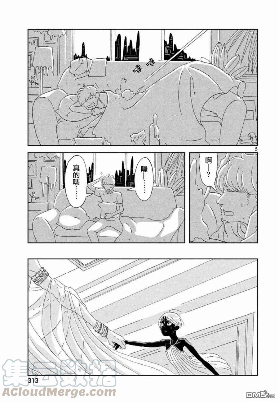 《宝石之国》80 三族 第5页