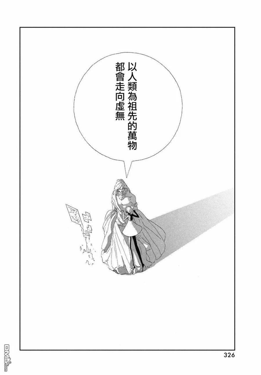 《宝石之国》80 三族 第18页