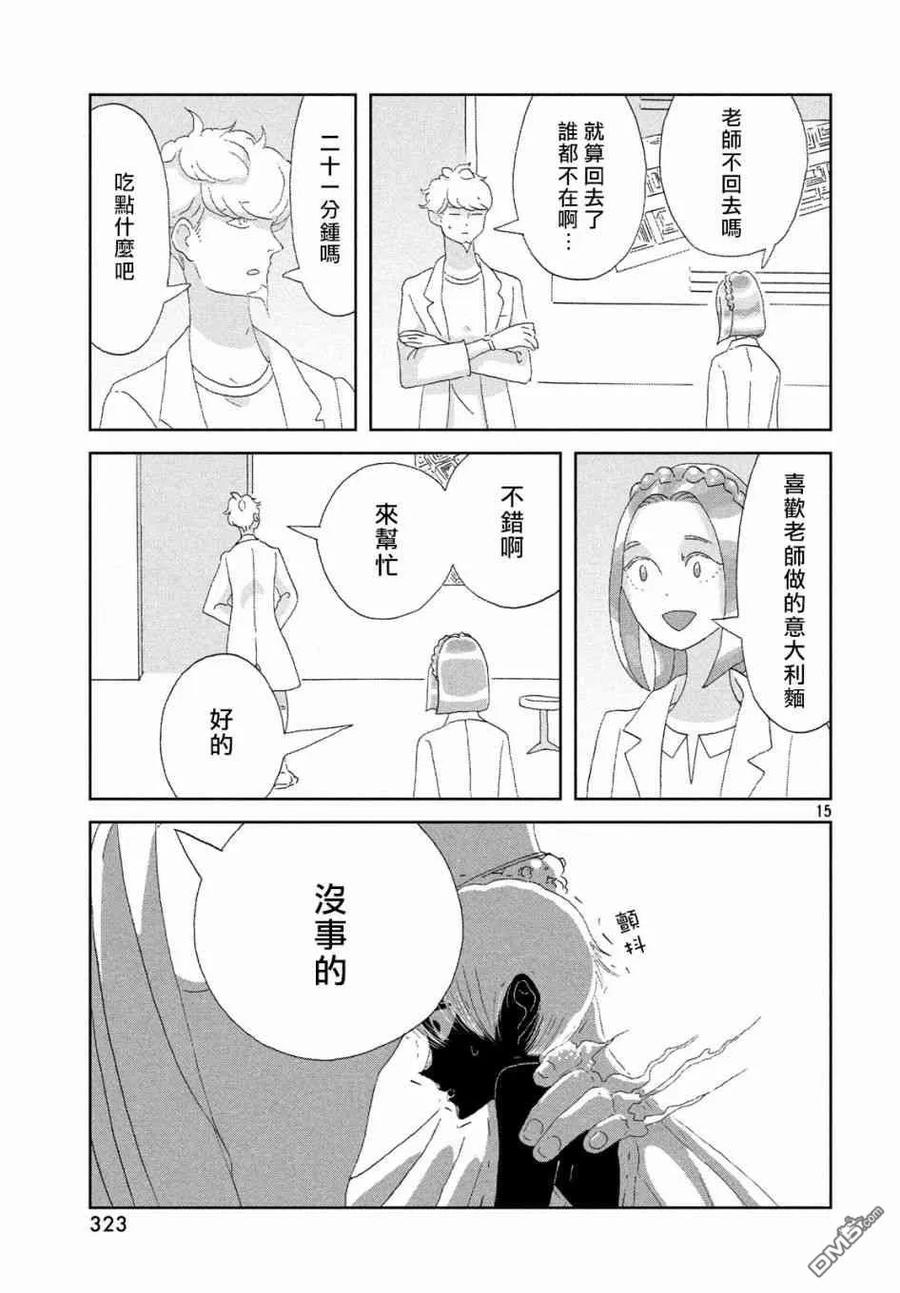 《宝石之国》80 三族 第15页