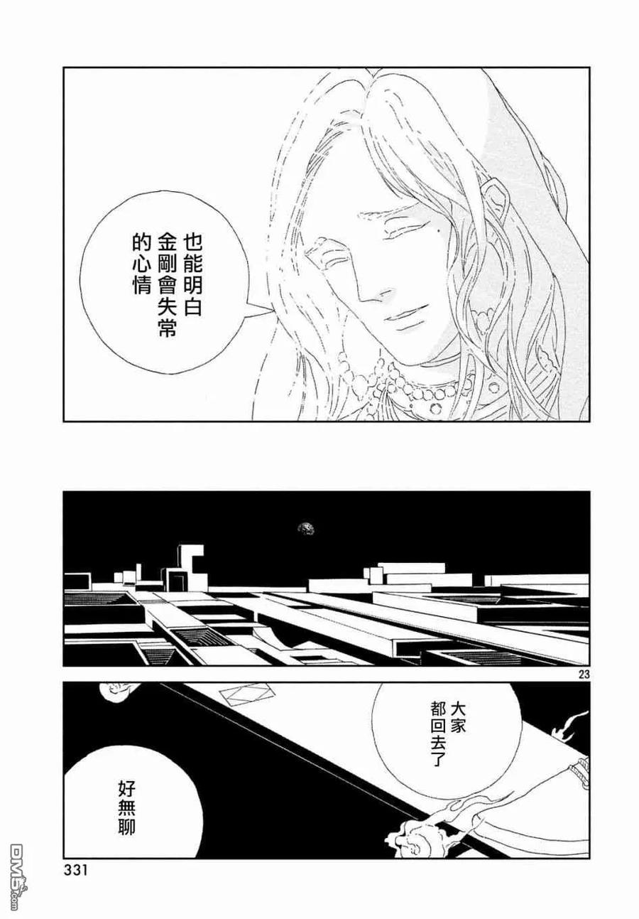 《宝石之国》80 三族 第23页