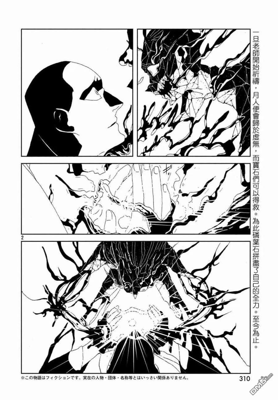 《宝石之国》80 三族 第2页