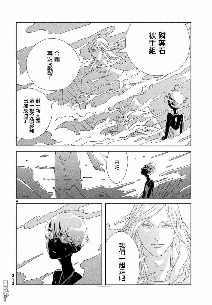 《宝石之国》80 三族 第4页