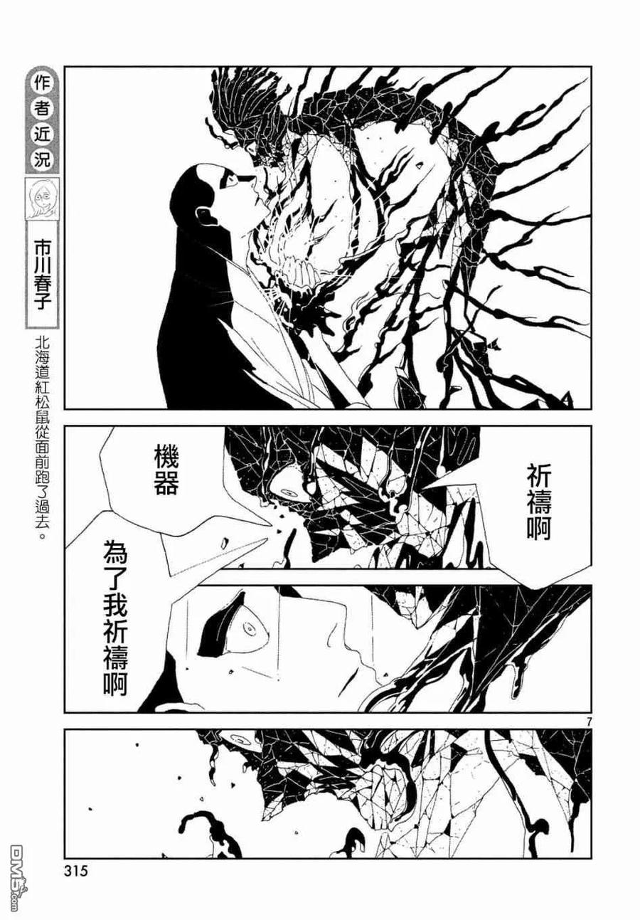 《宝石之国》80 三族 第7页