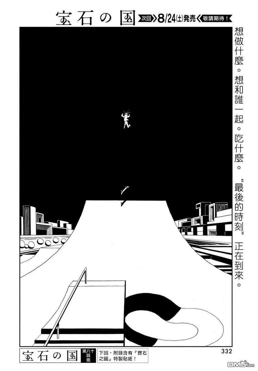 《宝石之国》80 三族 第24页