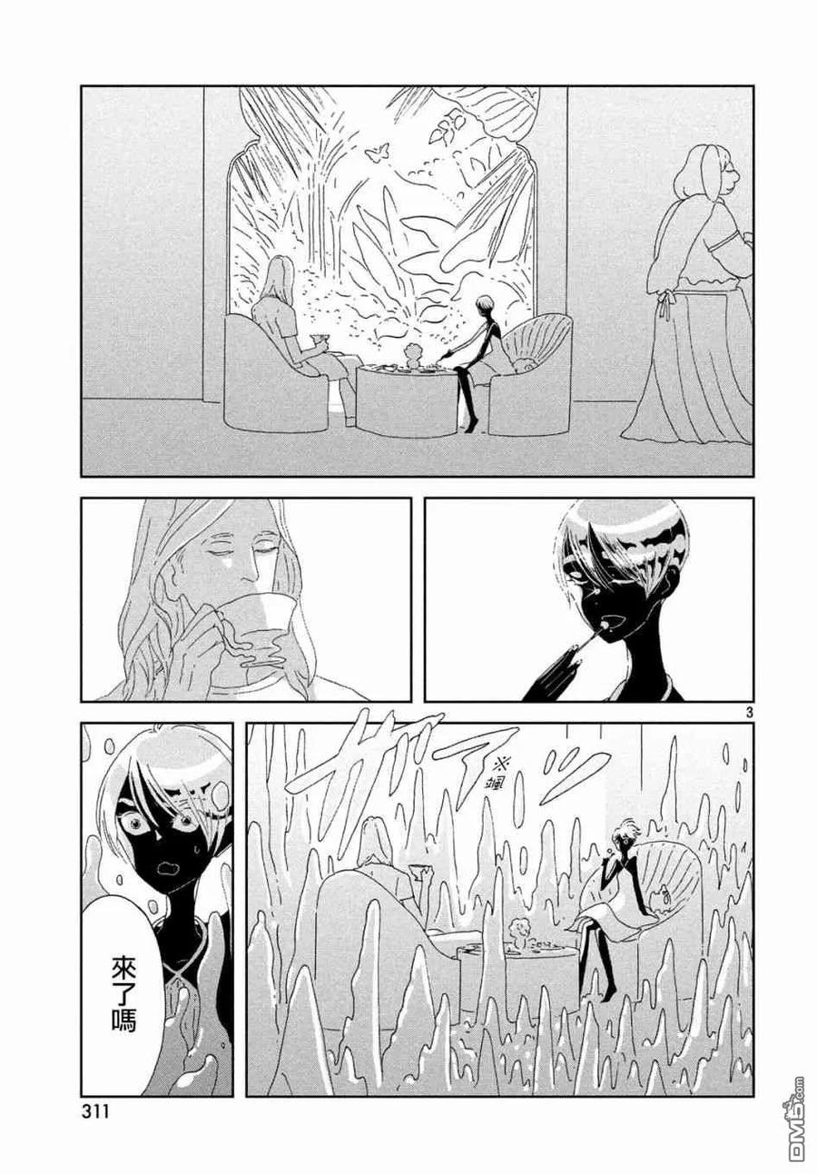 《宝石之国》80 三族 第3页