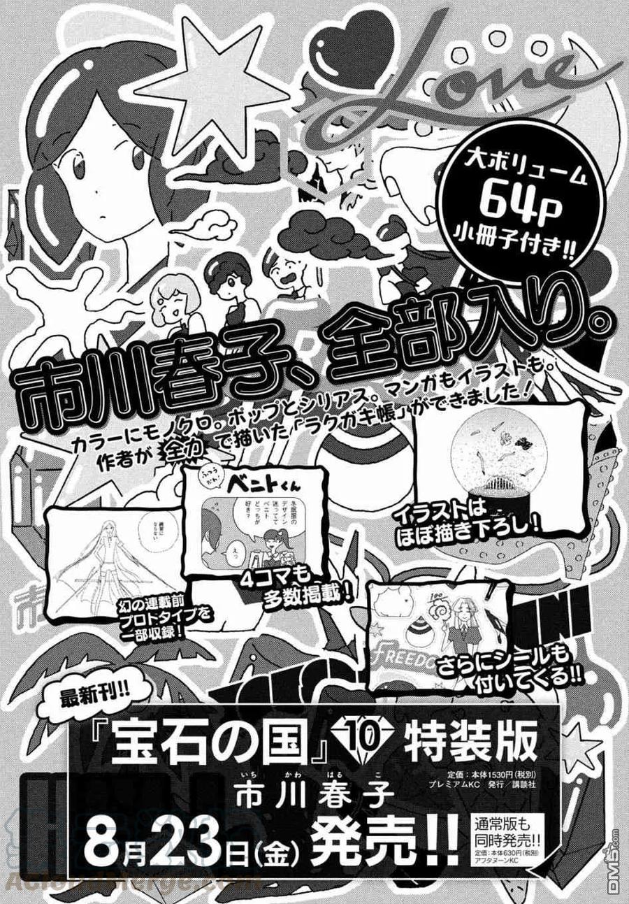 《宝石之国》80 三族 第25页