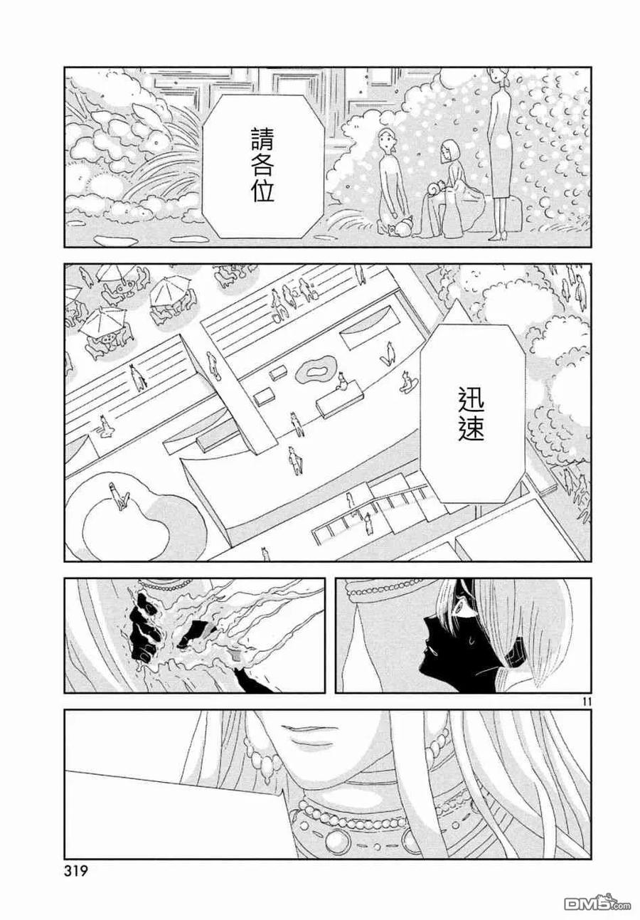 《宝石之国》80 三族 第11页