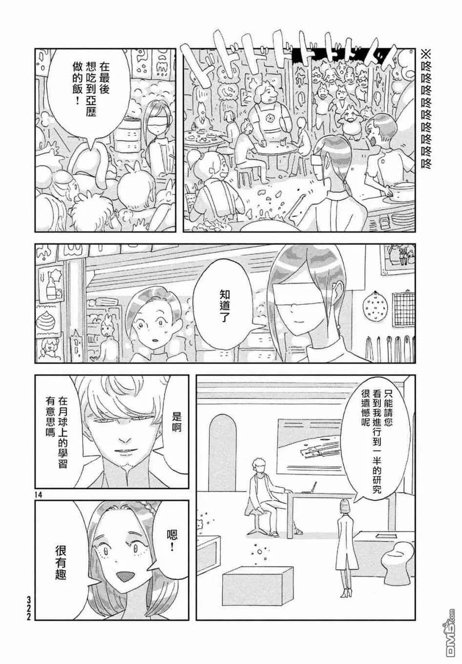 《宝石之国》80 三族 第14页