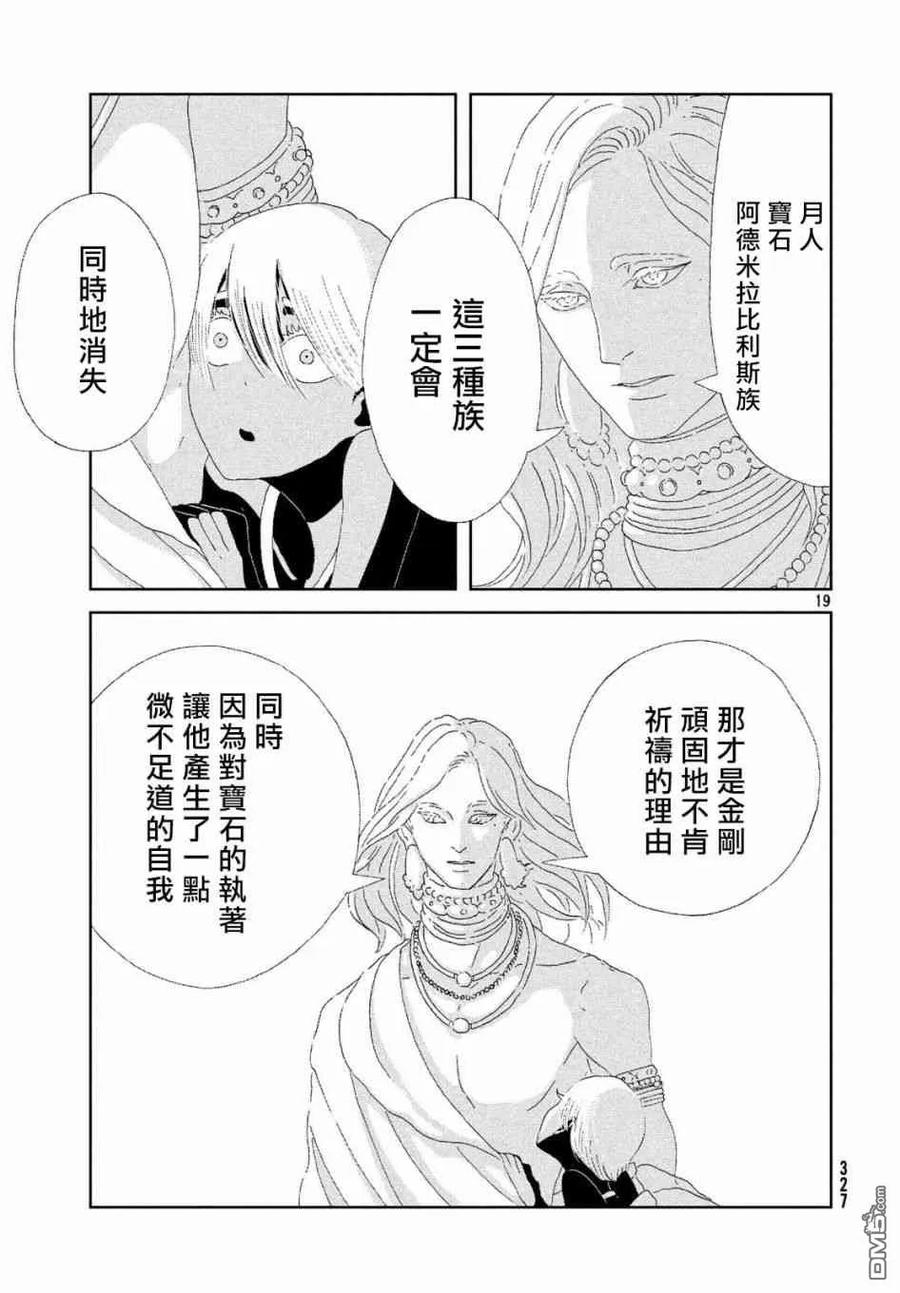 《宝石之国》80 三族 第19页