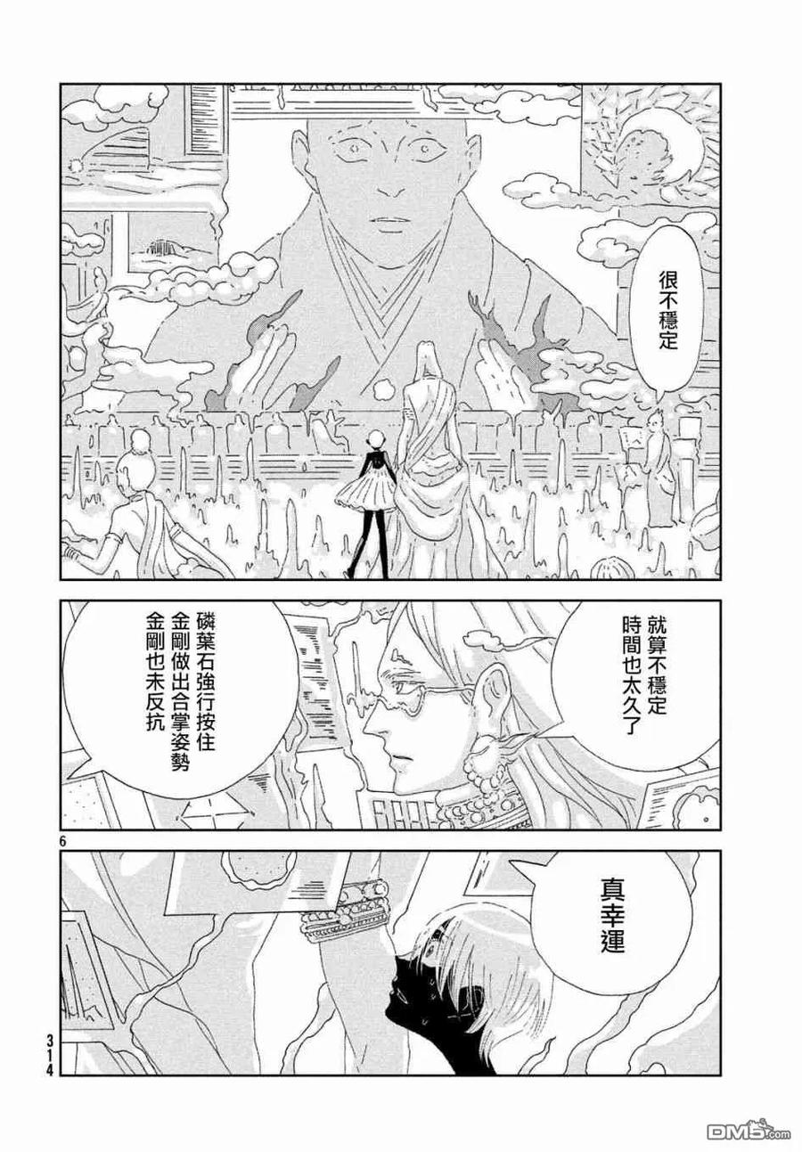 《宝石之国》80 三族 第6页