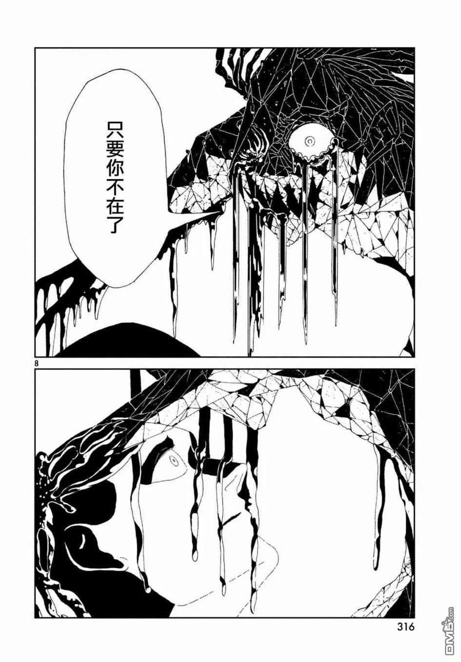 《宝石之国》80 三族 第8页
