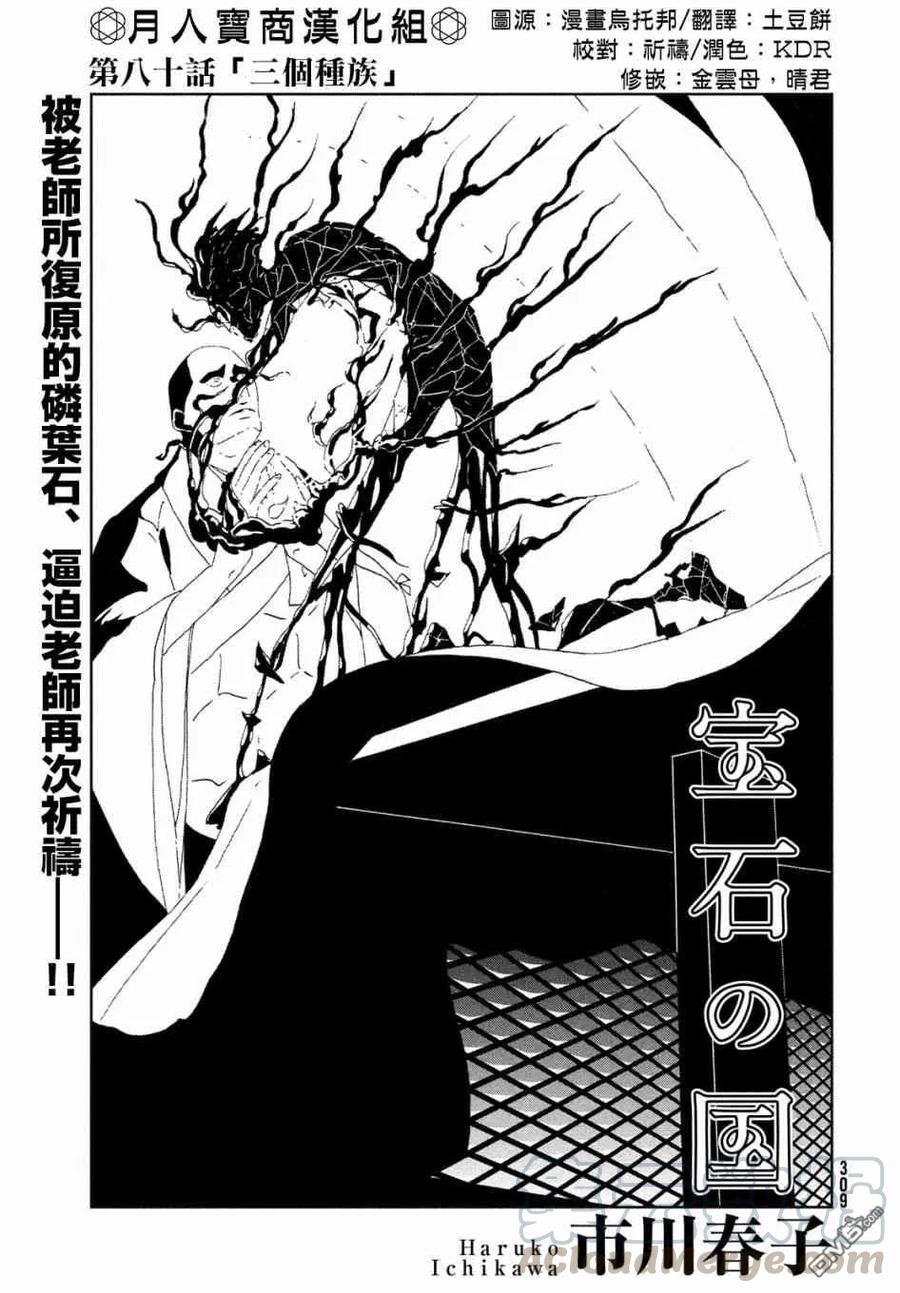 《宝石之国》80 三族 第1页