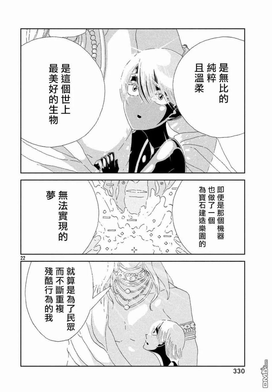 《宝石之国》80 三族 第22页
