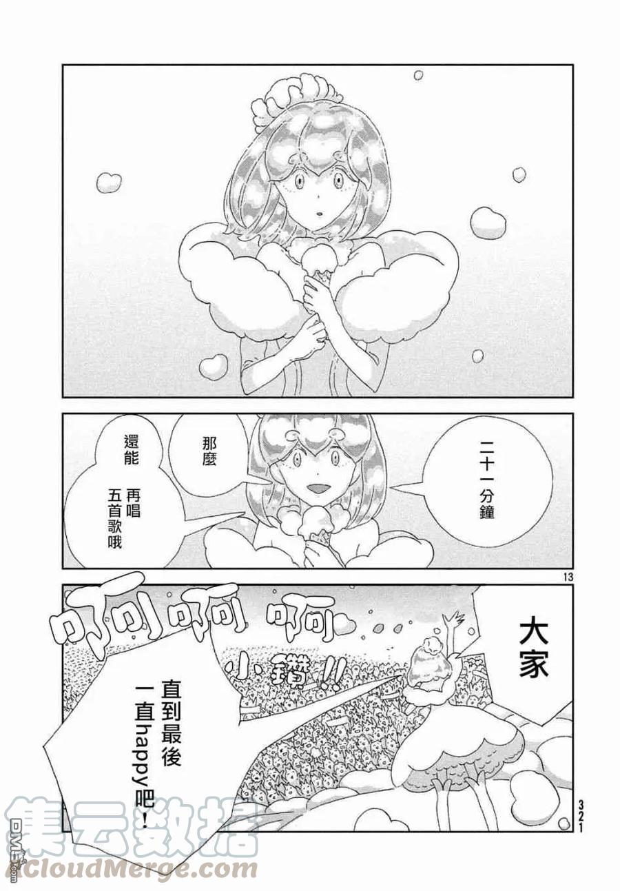 《宝石之国》80 三族 第13页
