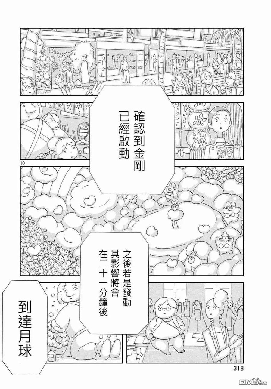 《宝石之国》80 三族 第10页