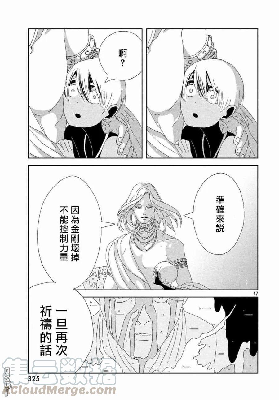 《宝石之国》80 三族 第17页