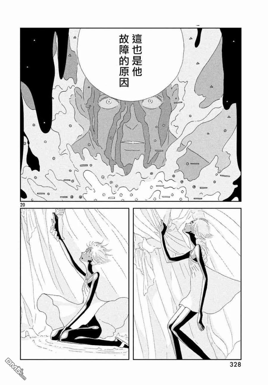 《宝石之国》80 三族 第20页