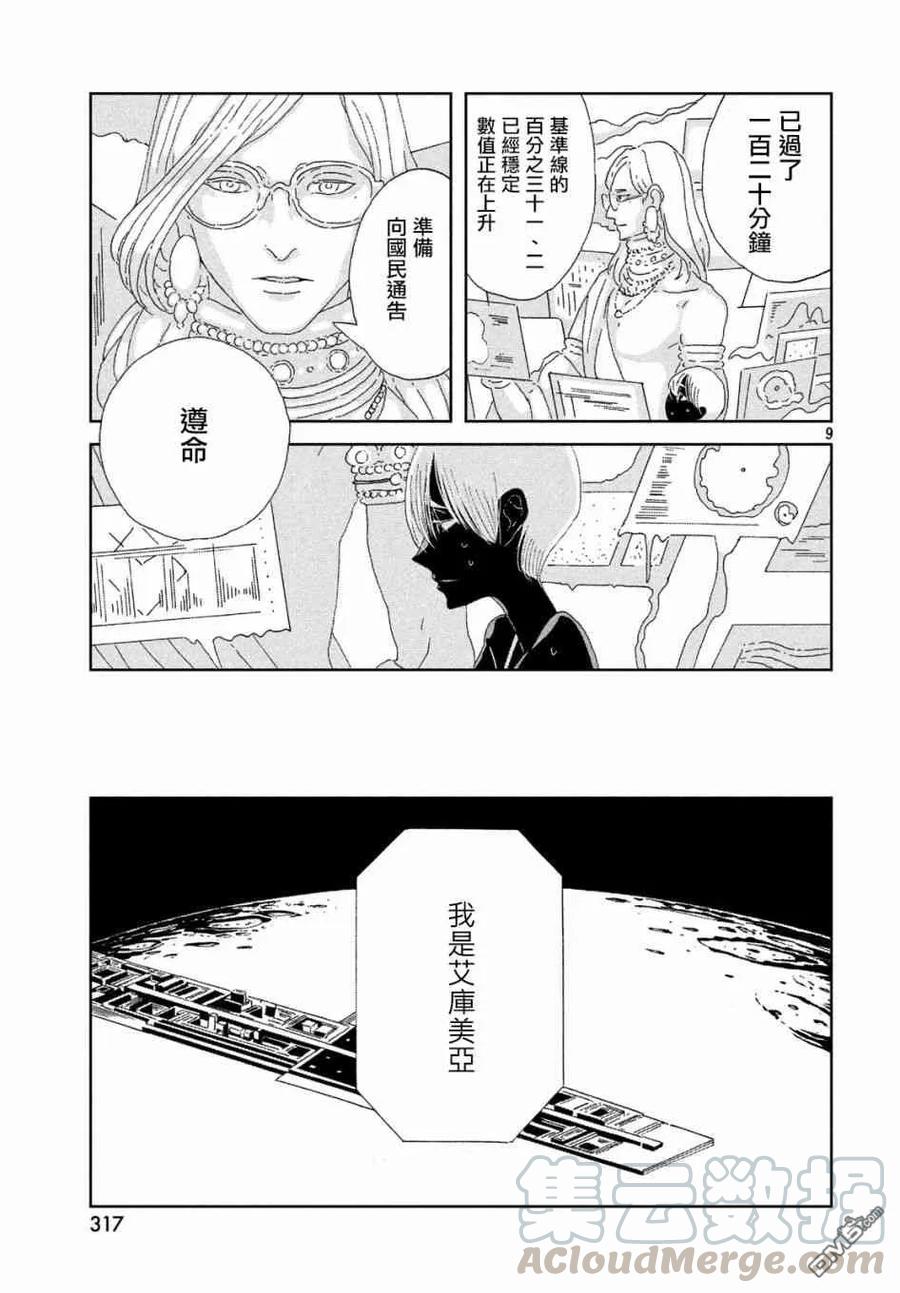 《宝石之国》80 三族 第9页