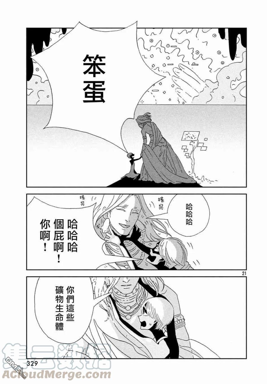 《宝石之国》80 三族 第21页