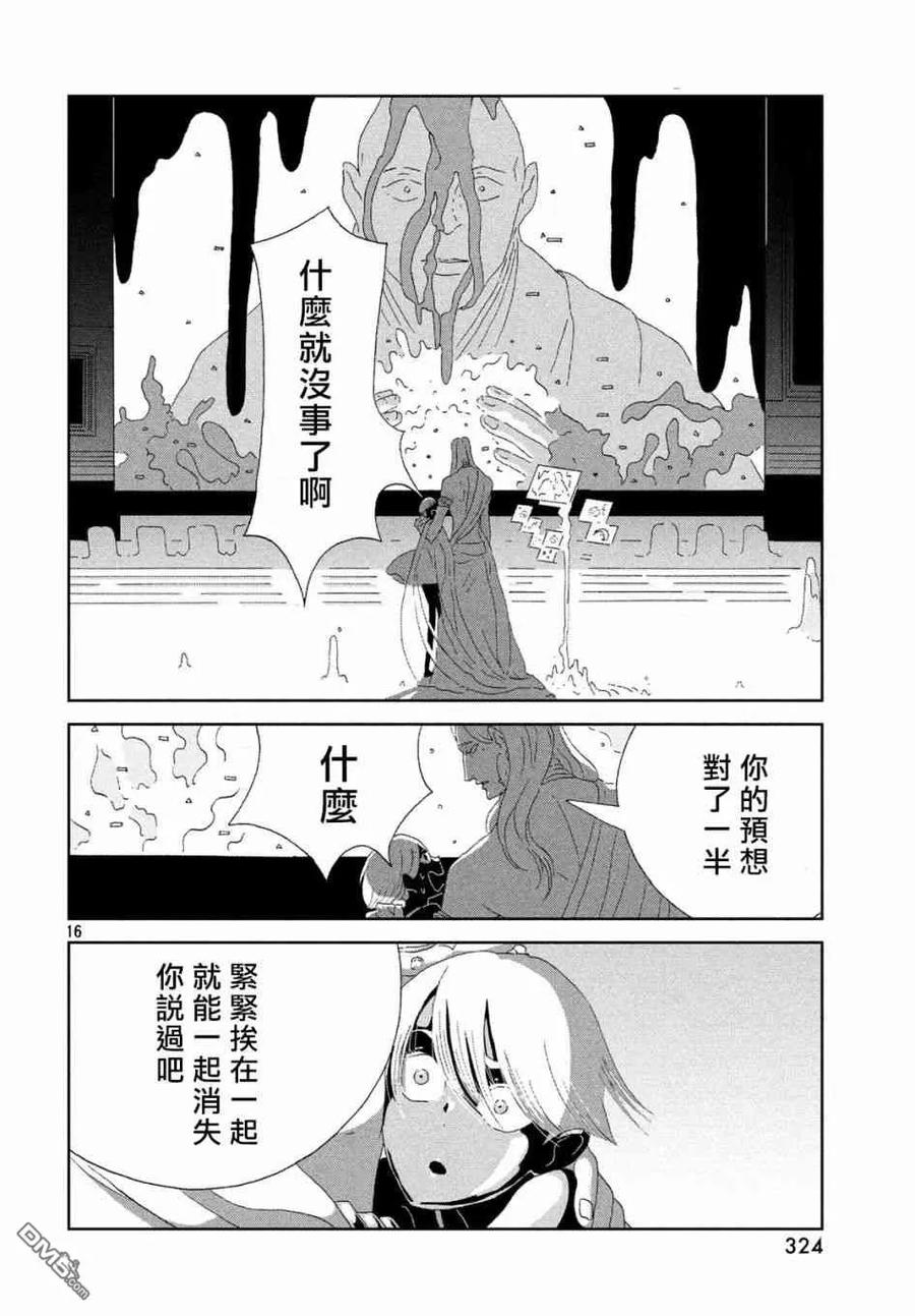 《宝石之国》80 三族 第16页