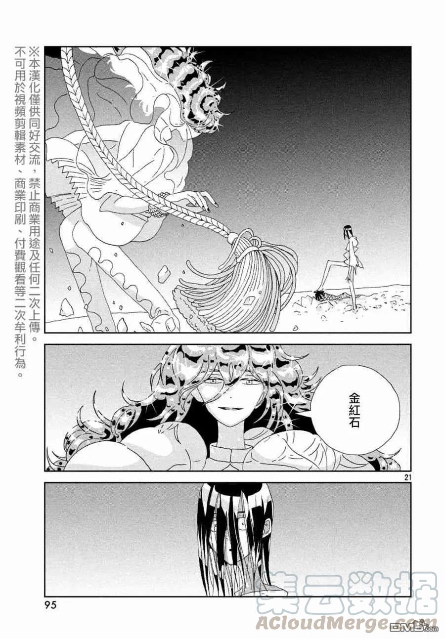 《宝石之国》81 礼物 第21页