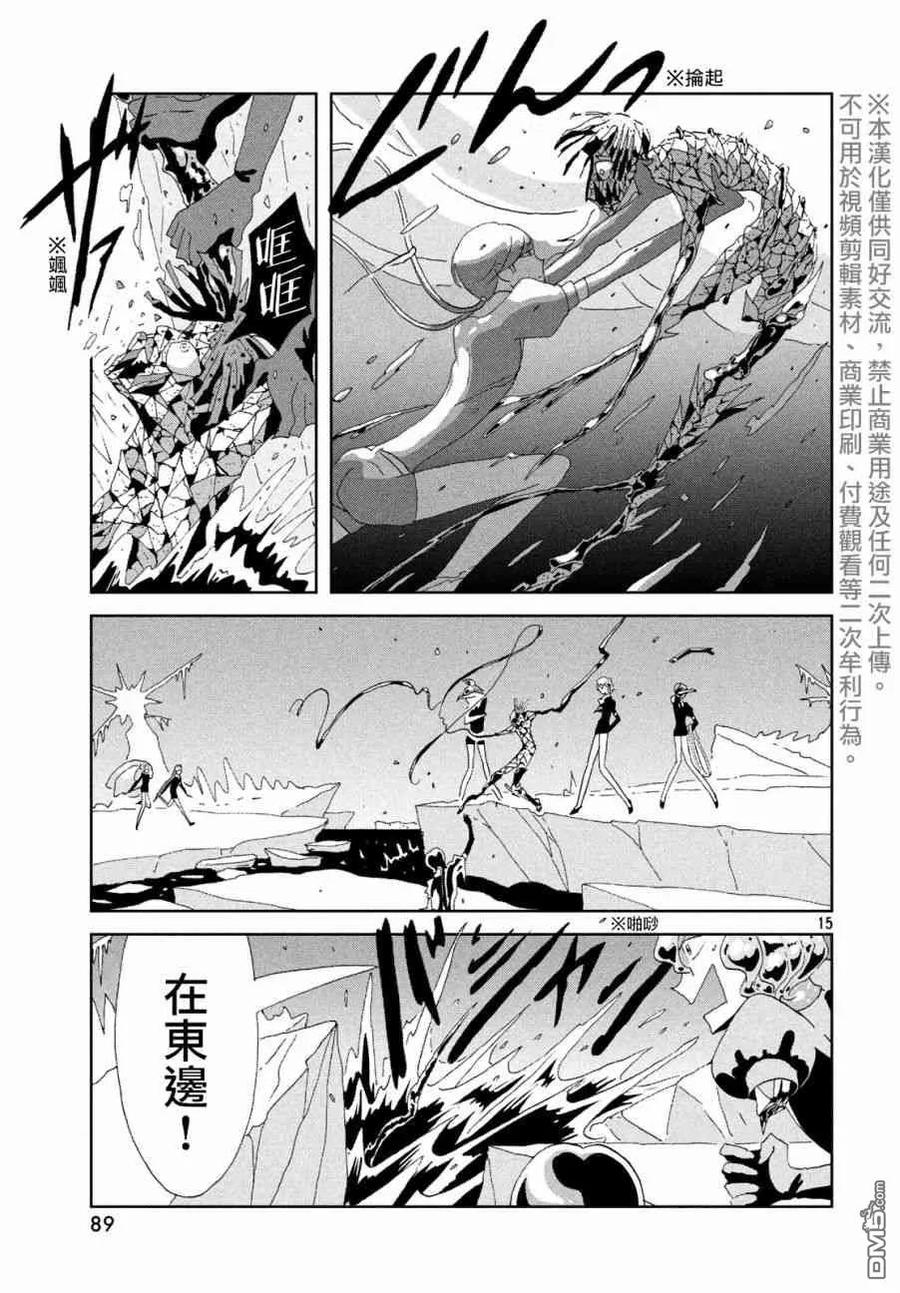 《宝石之国》81 礼物 第15页