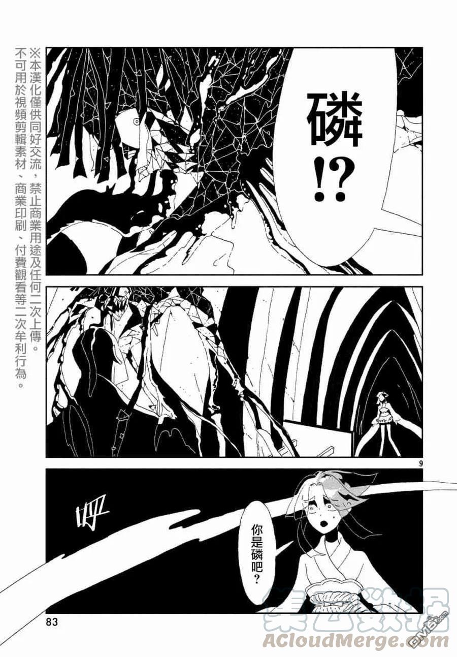 《宝石之国》81 礼物 第9页