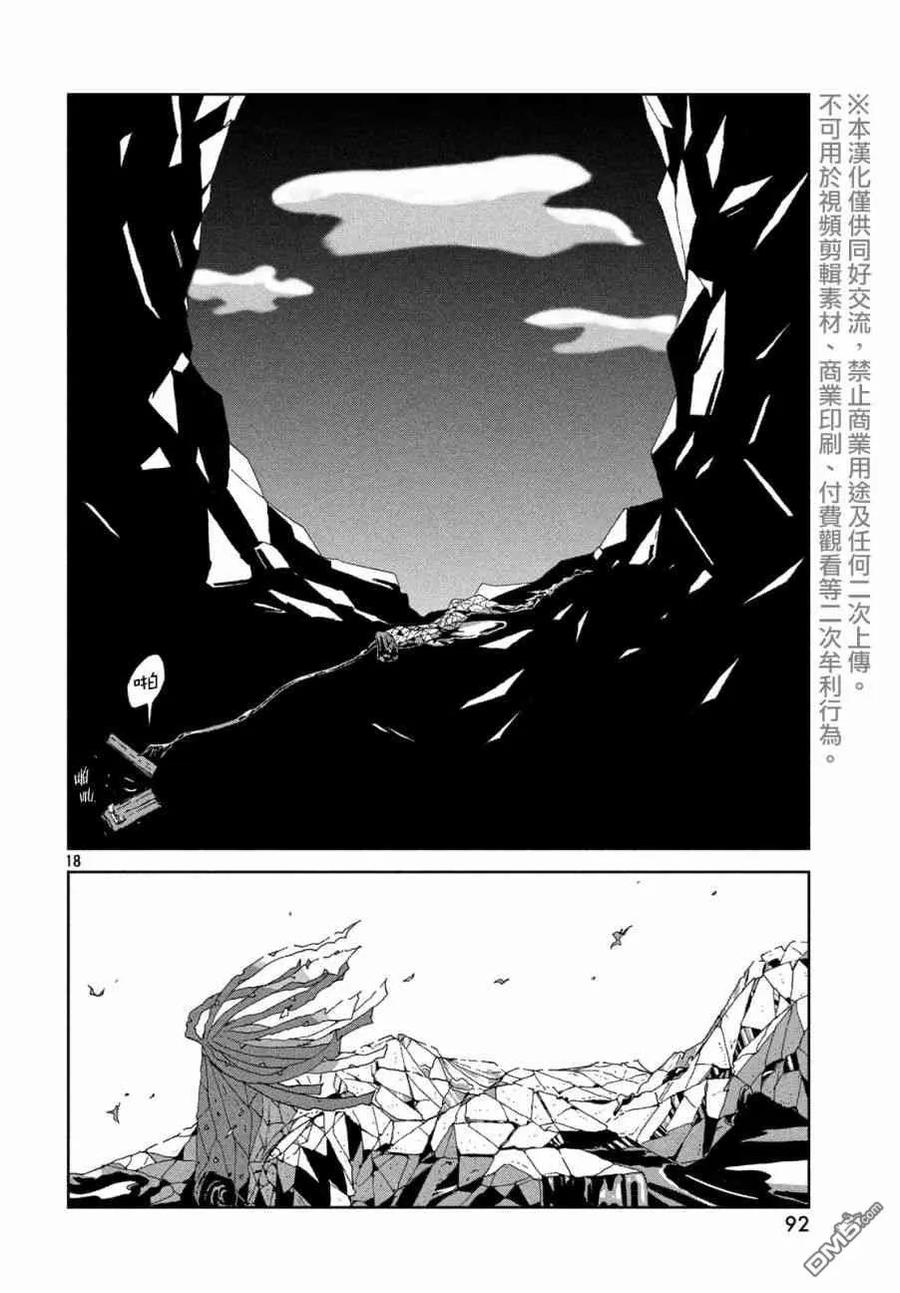 《宝石之国》81 礼物 第18页