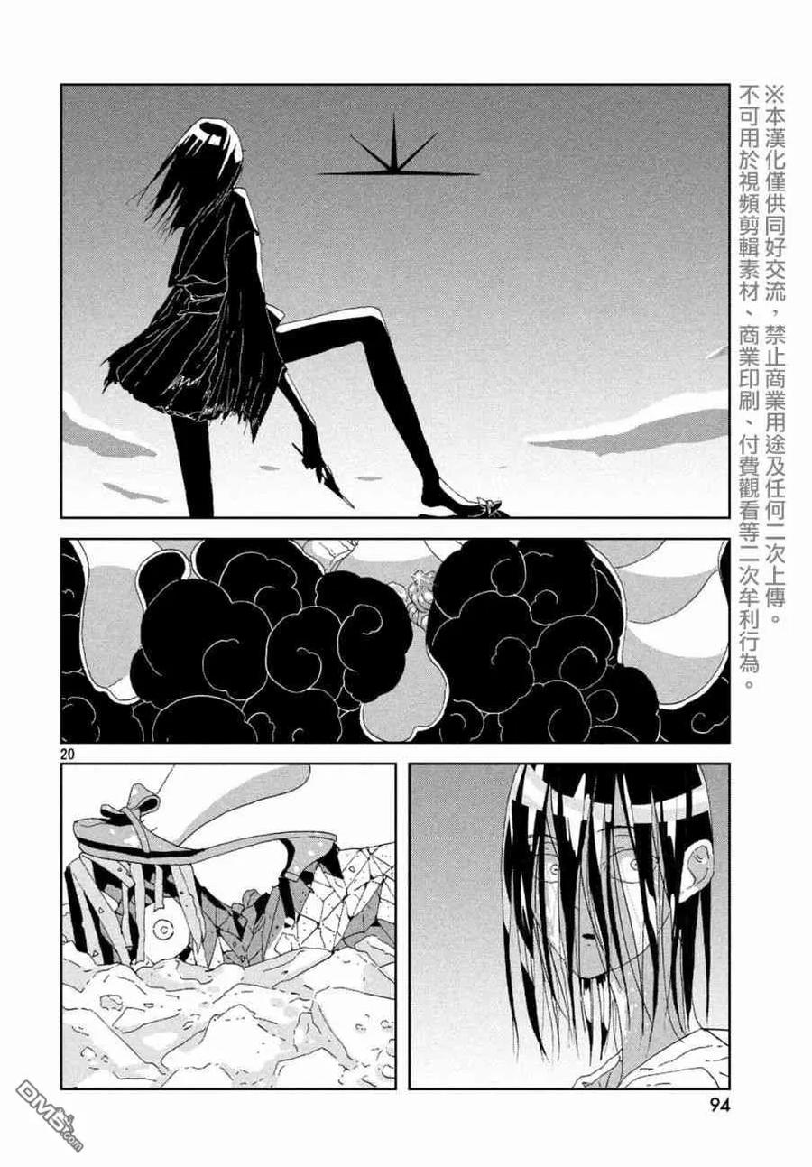 《宝石之国》81 礼物 第20页