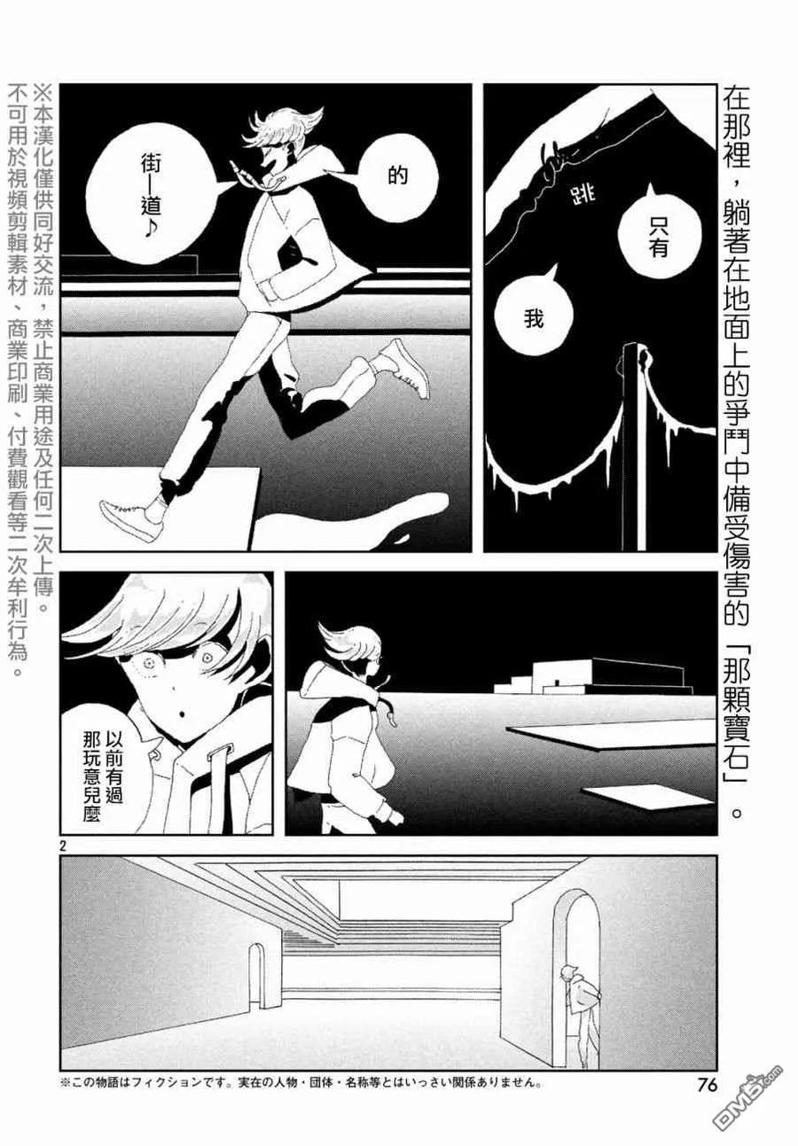 《宝石之国》81 礼物 第2页